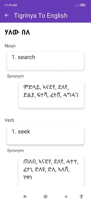 Tigrinya To English Dictionary Screenshot 0