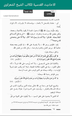 الاحاديث القدسية للكاتب الشيخ الشعراوى Screenshot 2