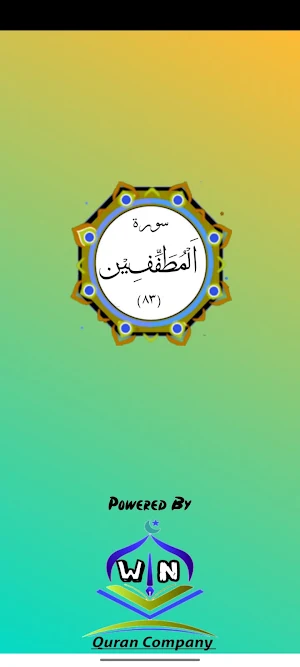 Surah Mutaffifin Screenshot 0