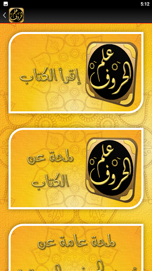 اسرار الحروف وحساب الجمل Screenshot 2
