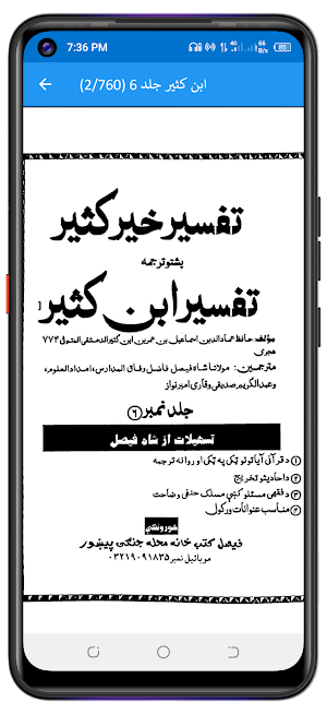 تفسیرابن کثیر پشتو Screenshot 1
