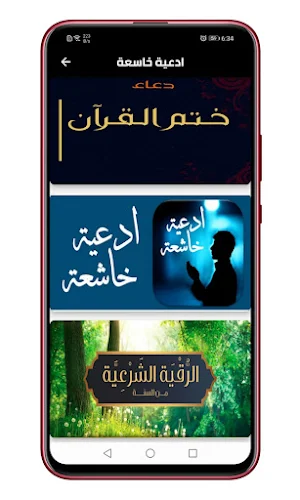 دعاء يوم عرفة Screenshot 2
