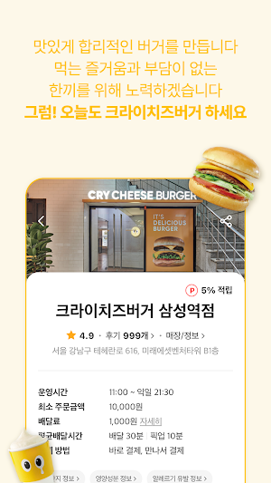 크라이치즈버거 Screenshot 2