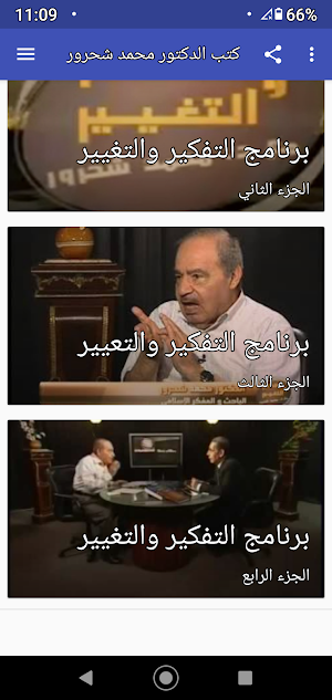 كتب ومحاضرات محمد شحرور بدون نت Screenshot 0