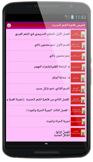 تلخيص مركز لظاهرة الشعر الحديث لتلاميذ الباك Screenshot 1
