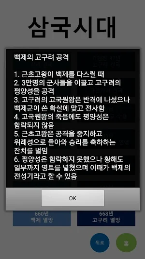 10일 한국사 요점 Screenshot 3