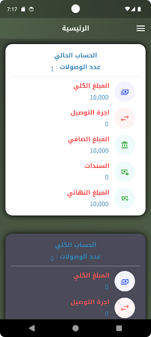 الدقة Screenshot 1
