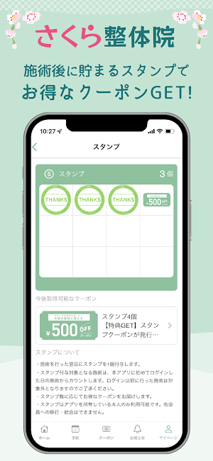 さくら整体院アプリ Screenshot 1
