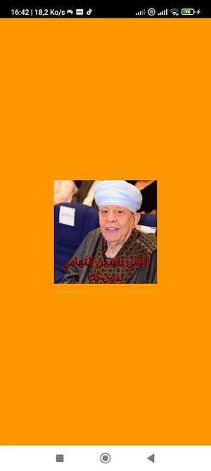 أغاني ياسين التهامي بدون نت Screenshot 0