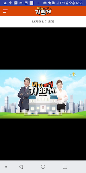 내가매일기쁘게 (CTS기독교TV 간증 신앙 방송) Screenshot 2