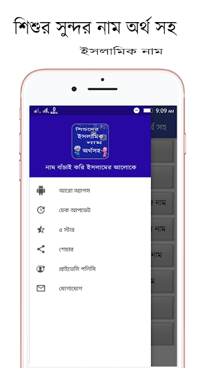 শিশুদের সুন্দর ইসলামিক নাম অর্থ সহ Screenshot 1