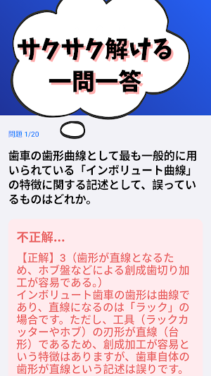 技術士 一次試験(機械部門)-2026年-試験対策 Screenshot 1