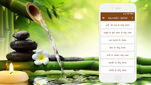 Ayurvedic  Upchar Screenshot 1