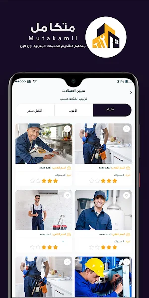 متكامل Screenshot 2