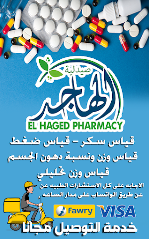 elhaged pharmacy Screenshot 3