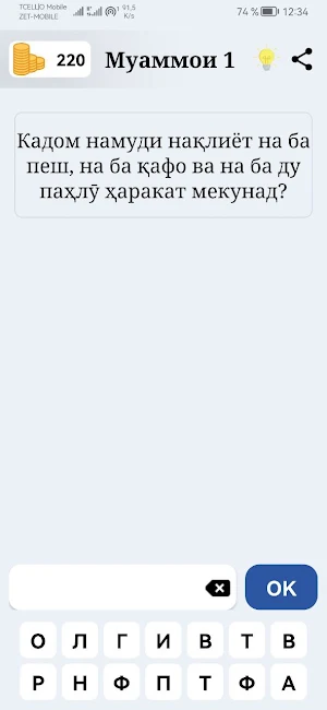 Муамоҳо - бозии тоҷикӣ Screenshot 2