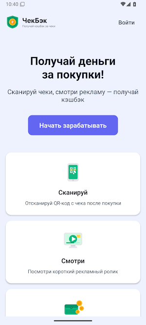 ЧекБэк — кэшбэк за чеки Screenshot 0
