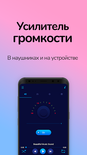 Усилитель громкости - музыкальный плеер эквалайзер Screenshot 0