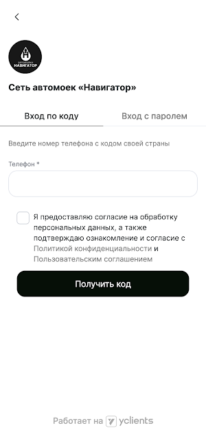 Сеть автомоек Навигатор Screenshot 2