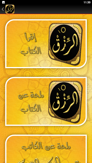 كتاب الرزق ابوابه ومفاتحه Screenshot 1