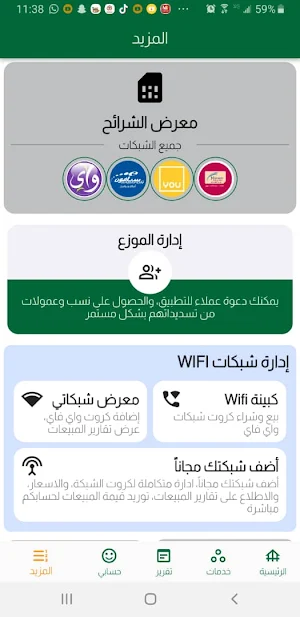 إسحاق اونلاين Screenshot 2