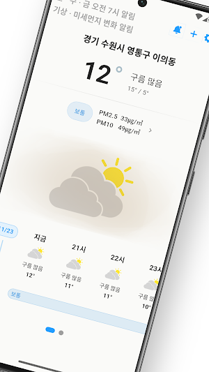 챙겨줘, 우산 Screenshot 1