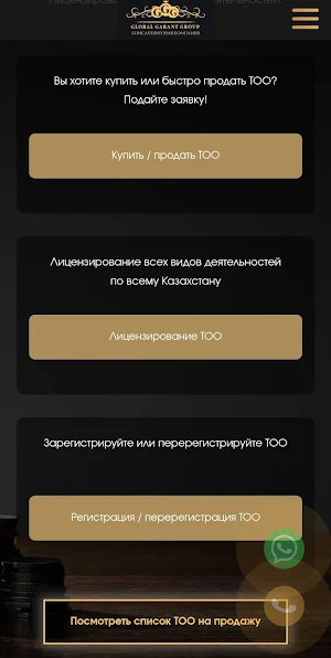 Продажа и покупка ТОО Screenshot 0