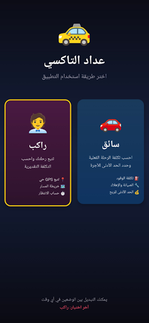 عداد التاكسي Screenshot 0