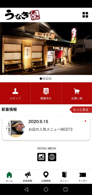 うなぎ 志ぶき　公式スマホアプリ Screenshot 1