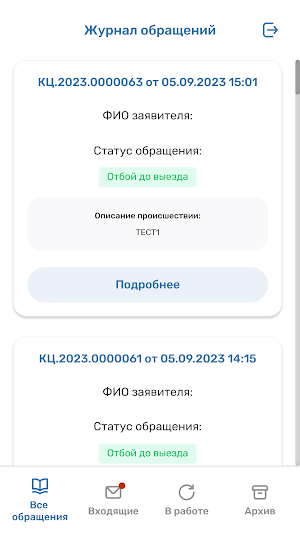 Rescuers Almaty 109 Screenshot 3