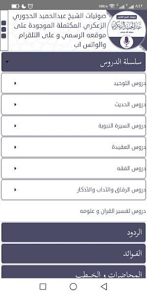 صوتيات الشيخ عبدالحميد الزعكري Screenshot 1