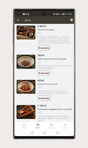 Медвежья Падь Screenshot 3