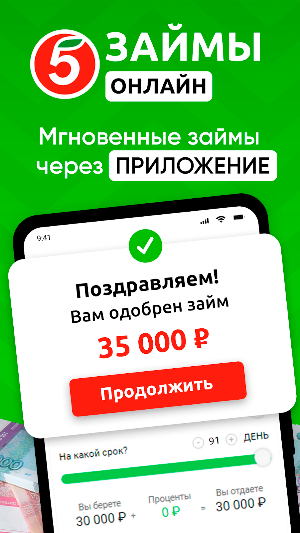 Займы без отказа - Микрозаймы Screenshot 0