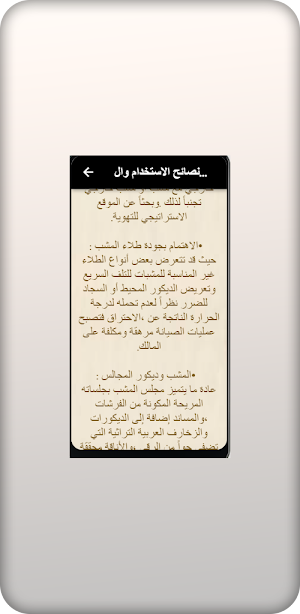ديكورات مشبات Screenshot 2