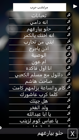 مرتضى حرب لطميات بدون انترنت Screenshot 1