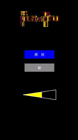 めいどのおうち Screenshot 0