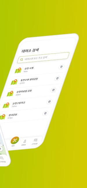 순천시 공영자전거 온누리 Screenshot 1