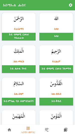 Asmaul Husna Tigrinya Screenshot 1