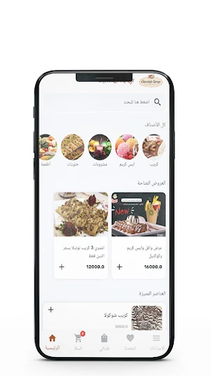 the chocolate sarayi Screenshot 0