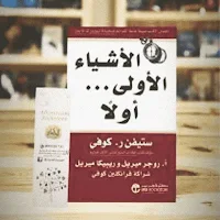 كتاب الاشياء الاولى اولا