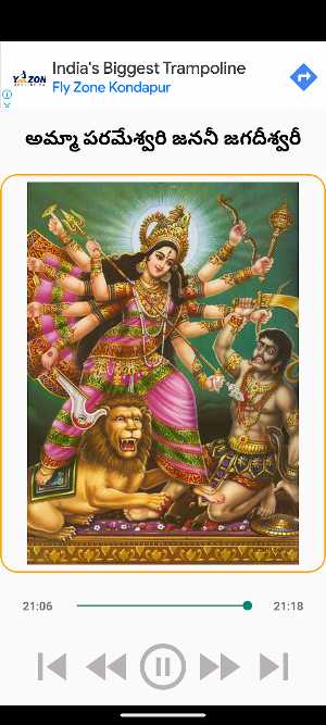 Amma Parameswari Janani Screenshot 1