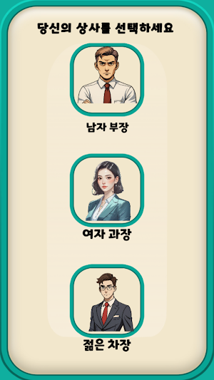 The Office - 신입사원 살아남기 Screenshot 1