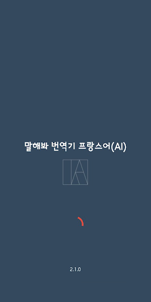 Speak Translator (AI) Korean - Screenshot 0