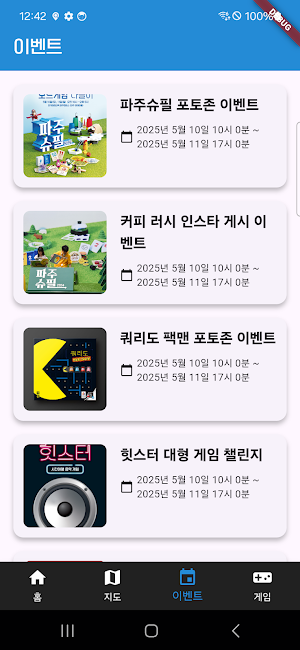파주슈필 2026 Screenshot 2