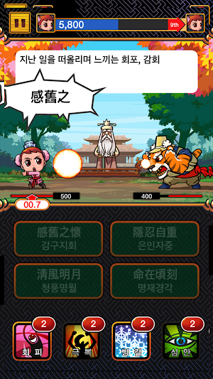 배틀사자성어 - 모두의상식 Screenshot 0