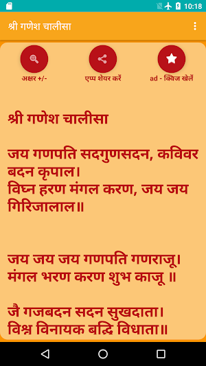 Shree Ganesh Chalisa Screenshot 1