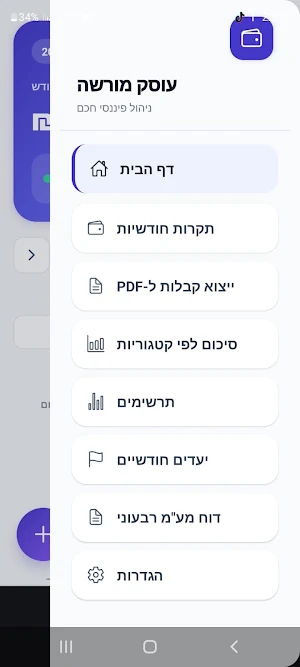 עוזר פיננסי Screenshot 2