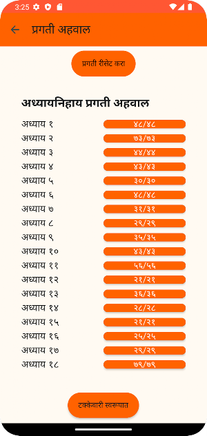Bhagavad Gita: The Song of God Screenshot 3