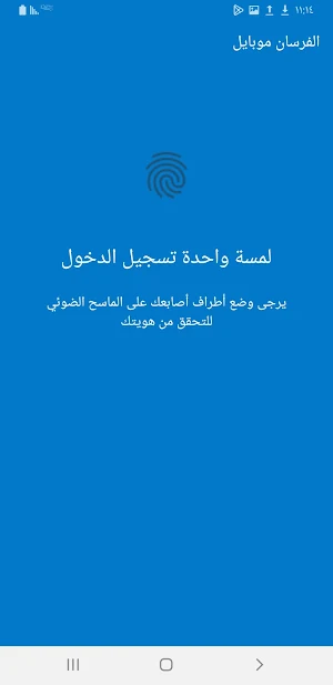 الفرسان موبايلي Screenshot 2