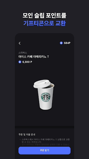 슬립머니 - 자면서 돈 버는 최초 앱테크, 수면 건강 Screenshot 3